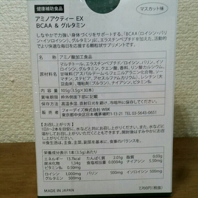 ①値下‼アミノアクティー　BCAA&グルタミン　賞味期限タップリ! 食品/飲料/酒の健康食品(アミノ酸)の商品写真