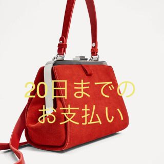 ザラ(ZARA)の最終価格❗️木曜までの出品。ZARA 新品 スエードバッグ(ハンドバッグ)