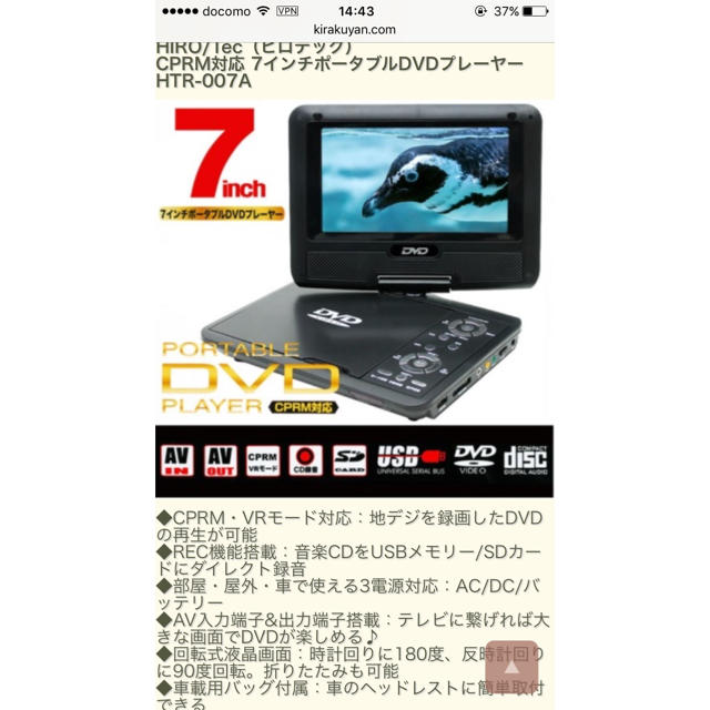 ヒロテック 7インチ ポータブルDVDプレーヤー スマホ/家電/カメラのテレビ/映像機器(DVDプレーヤー)の商品写真