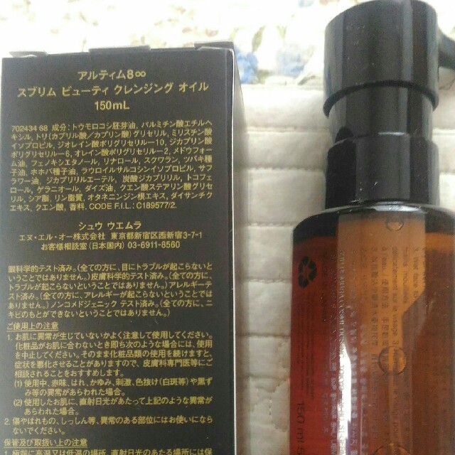 shu uemura(シュウウエムラ)のシュウウエムラ新品未開封アルティム8　クレンジング150ml 送料込 コスメ/美容のスキンケア/基礎化粧品(クレンジング/メイク落とし)の商品写真