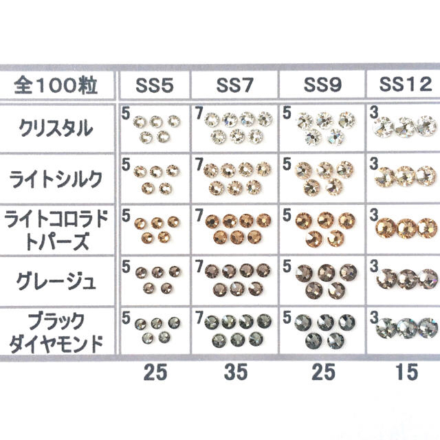 SWAROVSKI(スワロフスキー)の□ネイルサイズ【スワロフスキー】グレージュmix ＋クリスタルmix 各100粒 コスメ/美容のネイル(デコパーツ)の商品写真