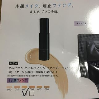 アルビオン タイトフィルムファンデーション PRO