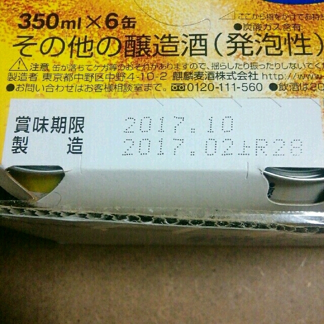 のどごし絶対もらえるキャンペーン（非売品）　在庫処分 食品/飲料/酒の酒(ビール)の商品写真