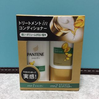 ピーアンドジー(P&G)のパンテーン 試供品(サンプル/トライアルキット)