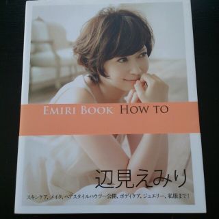 EMIRI book(その他)