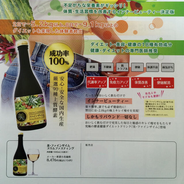 飲んで綺麗に痩せる★酵素デトックスダイエットドリンク★正規品 コスメ/美容のダイエット(ダイエット食品)の商品写真