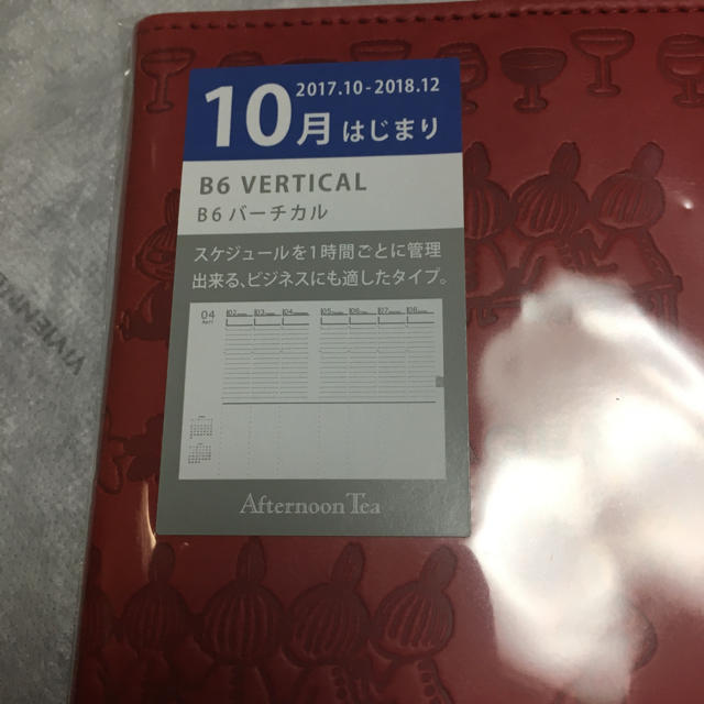 AfternoonTea(アフタヌーンティー)のafternoontea  スケジュール帳 ムーミン インテリア/住まい/日用品の文房具(カレンダー/スケジュール)の商品写真