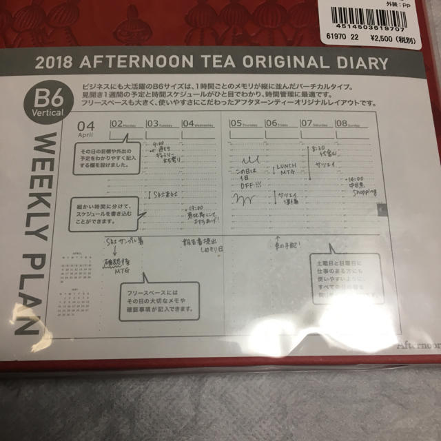 AfternoonTea(アフタヌーンティー)のafternoontea  スケジュール帳 ムーミン インテリア/住まい/日用品の文房具(カレンダー/スケジュール)の商品写真