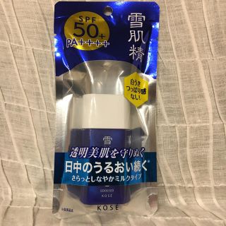 コーセーコスメポート(KOSE COSMEPORT)の雪肌精 日焼けどめ ミルク 25(日焼け止め/サンオイル)