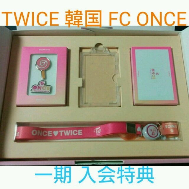 TWICE 韓国 FC ONCE 一期 入会特典 | フリマアプリ ラクマ