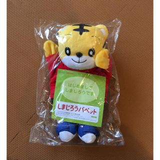 しまじろう パペット 新品(ぬいぐるみ/人形)