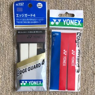 ヨネックス(YONEX)のソフト エッジガード yonex(テニス)