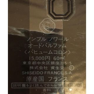 SHISEIDO (資生堂) - 資生堂 ノンブル ノワールの通販 by mama's