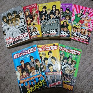 カンジャニエイト(関ジャニ∞)のほんまに関ジャニ∞/おおきに関ジャニ∞(全巻セット)