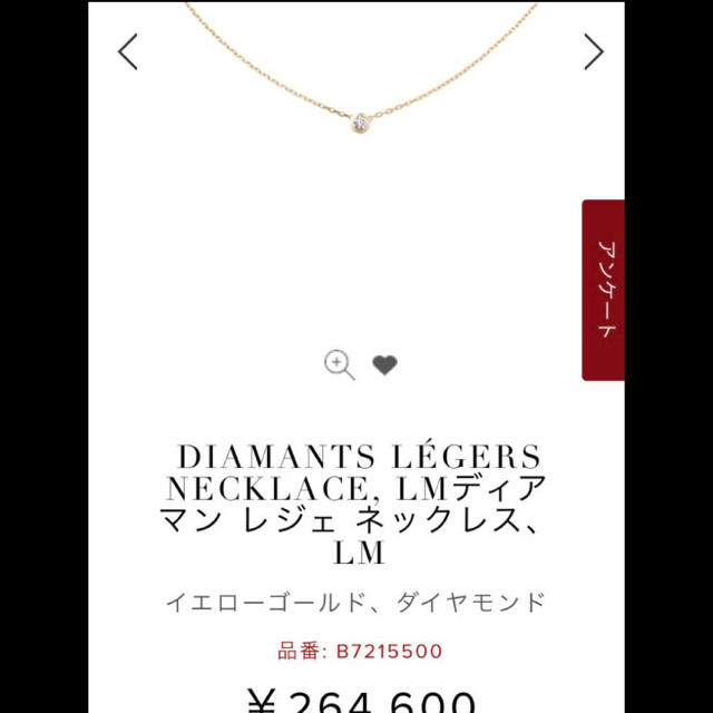 Cartier(カルティエ)の日曜迄お取置き中。カルティエ ディアマンレジェ  ＬＭ イエローゴールド 超美品 レディースのアクセサリー(ネックレス)の商品写真