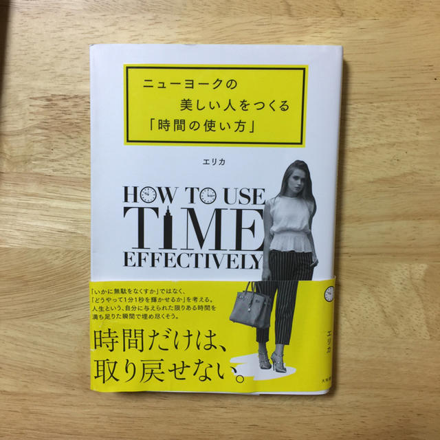 ニューヨークの美しい人をつくる時間の使い方 エンタメ/ホビーの本(住まい/暮らし/子育て)の商品写真