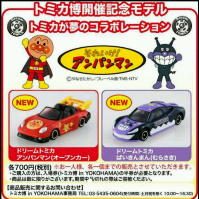 トミカ博 アンパンマン トミカ  バイキンマン 新品 限定トミカ エンタメ/ホビーのおもちゃ/ぬいぐるみ(ミニカー)の商品写真