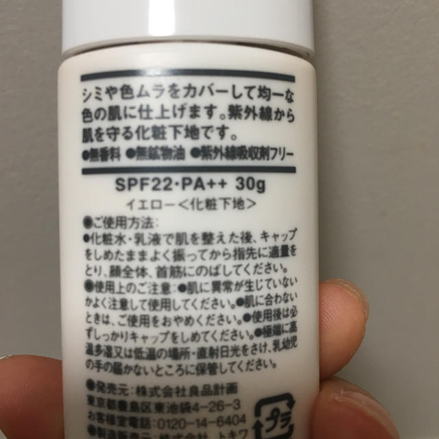 MUJI (無印良品)(ムジルシリョウヒン)の無印 ベースコントロールカラー イエロー コスメ/美容のベースメイク/化粧品(コントロールカラー)の商品写真