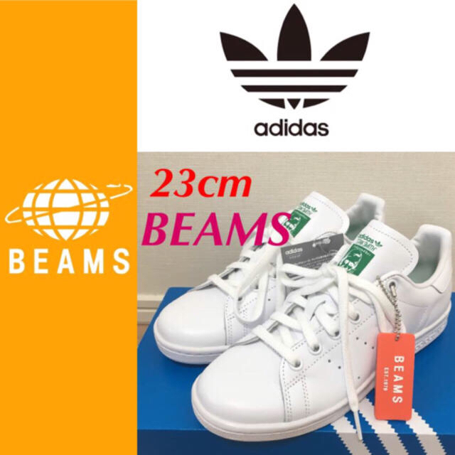 adidas(アディダス)のadidas originals スタンスミス × BEAMS コラボ 23 レディースの靴/シューズ(スニーカー)の商品写真