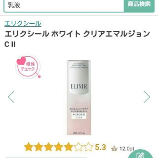 エリクシール(ELIXIR)の未開封未使用☆エリクシールホワイト☆しっとり乳液☆130ﾐﾘﾘｯﾄﾙ(乳液/ミルク)