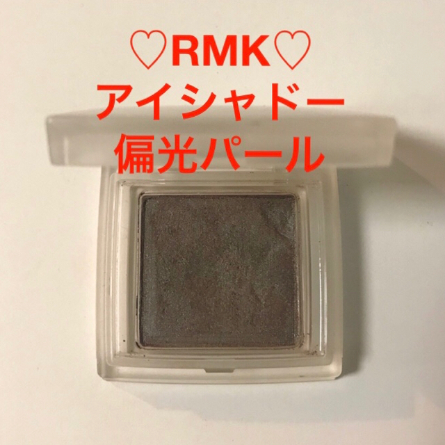 RMK(アールエムケー)のRMK アイシャドー(グレーシュ) コスメ/美容のベースメイク/化粧品(アイシャドウ)の商品写真