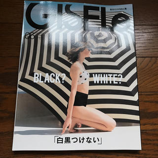 GISELe 2017 6月号 ジゼル(ファッション)