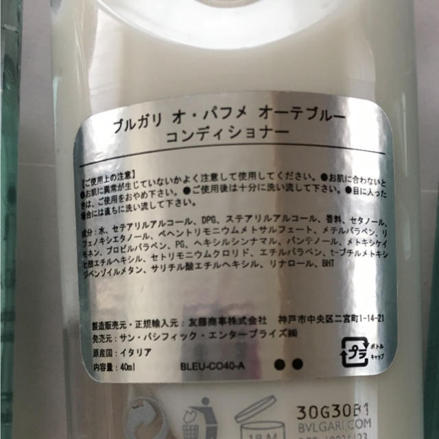 BVLGARI(ブルガリ)の新品未使用！ブルガリ アメニティセット コスメ/美容のヘアケア/スタイリング(シャンプー)の商品写真