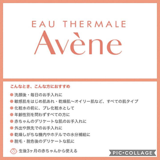 Avene(アベンヌ)のアベンヌウォーター  300g  お徳用サイズ ３本セット 新品 300ml コスメ/美容のスキンケア/基礎化粧品(化粧水/ローション)の商品写真