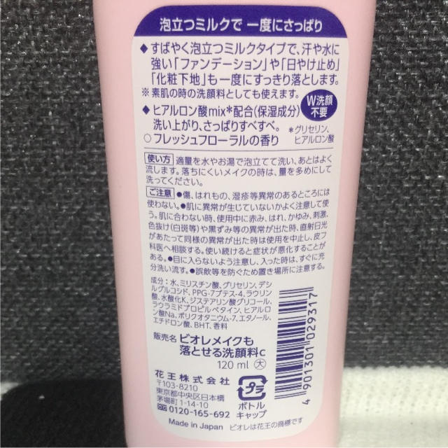 花王(カオウ)のビオレ メイクも落とせる洗顔料 コスメ/美容のスキンケア/基礎化粧品(クレンジング/メイク落とし)の商品写真