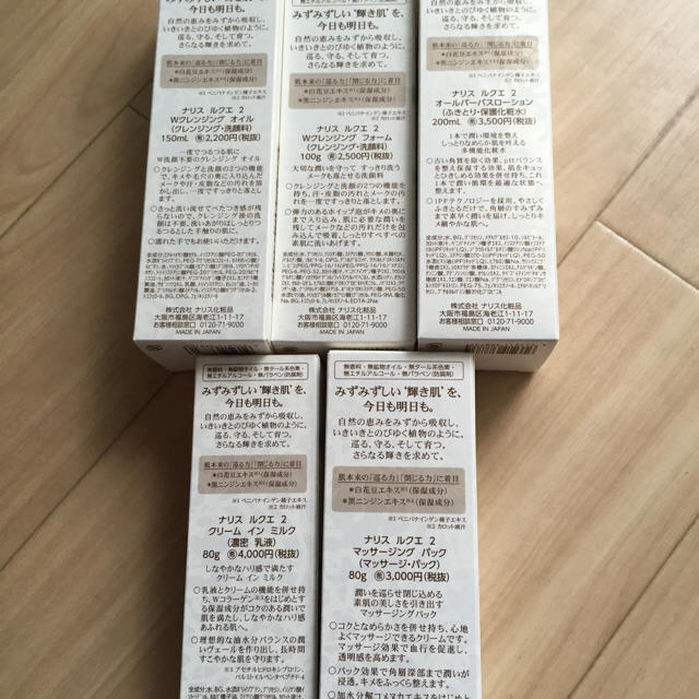 ナリス ルクエ 5点セット - trident-intl.com