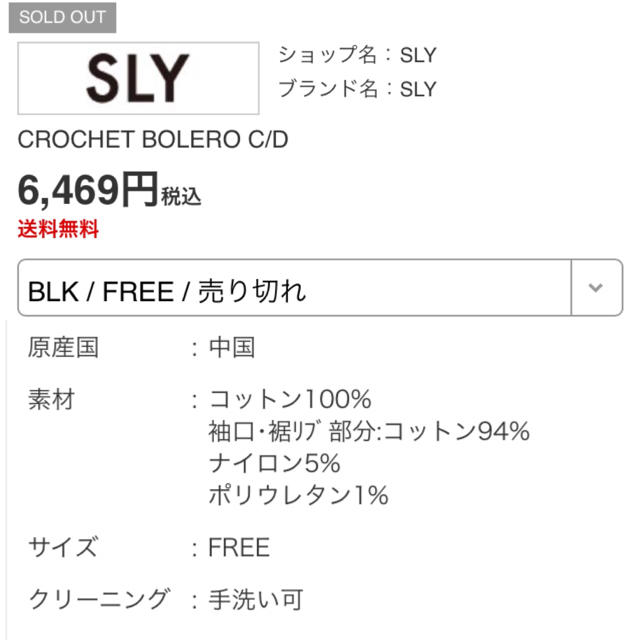 SLY(スライ)のSLY♡新品未使用 タグ付きCROCHET BOLERO C/D レディースのトップス(カーディガン)の商品写真