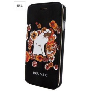 ポールアンドジョー(PAUL & JOE)の【paul&Joe】iPhone6/6sケース(iPhoneケース)