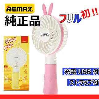 ◆純正品◆ハンディミニ扇風機 うさぎ ピンク(扇風機)