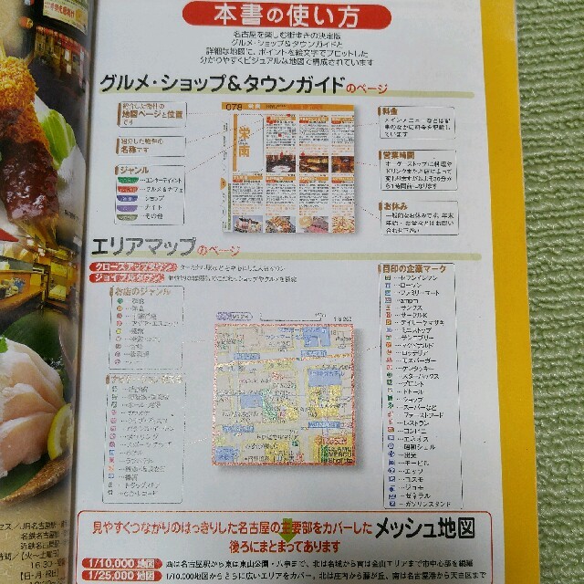 るるぶMAP　名古屋 エンタメ/ホビーの本(地図/旅行ガイド)の商品写真