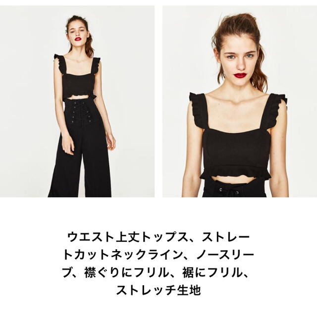 ZARA(ザラ)の完売品 ザラ フリル ビスチェ トップス クロップド ワンピ パンツ  サンダル レディースのトップス(シャツ/ブラウス(半袖/袖なし))の商品写真