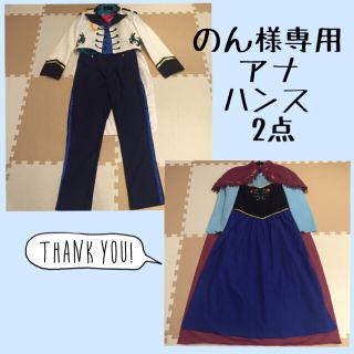Disney - 【のん様専用】2点 着画あり アナ ハンス 王子 コスプレ 衣装