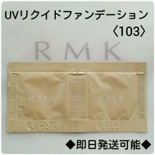 アールエムケー(RMK)のあんぴぴぴ様 103UVリクイドファンデーション(ファンデーション)