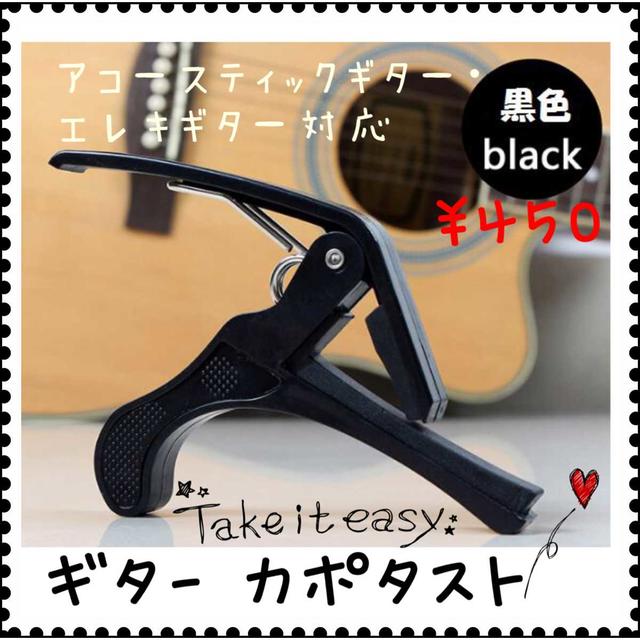 安定♥　カポタスト☆　フォーク　エレキ用　ギター 楽器のギター(その他)の商品写真