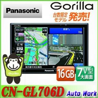 ゴリラ(gorilla)のポータブルカーナビ ゴリラ CN-GL706D 新品未使用！(カーナビ/カーテレビ)