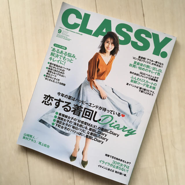 光文社(コウブンシャ)のCLASSY9月号☆ エンタメ/ホビーの雑誌(ファッション)の商品写真