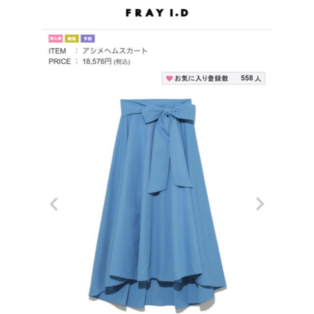 FRAY I.D 切り替えアシメヘムプリントスカート BLU