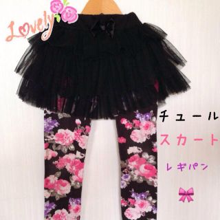 ほぼ新品❗️チュールSK付♡花柄レギパン(その他)