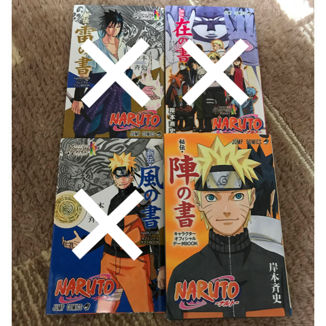 集英社 Naruto 1 49巻 陣の書 の通販 By Risa S Shop シュウエイシャならラクマ