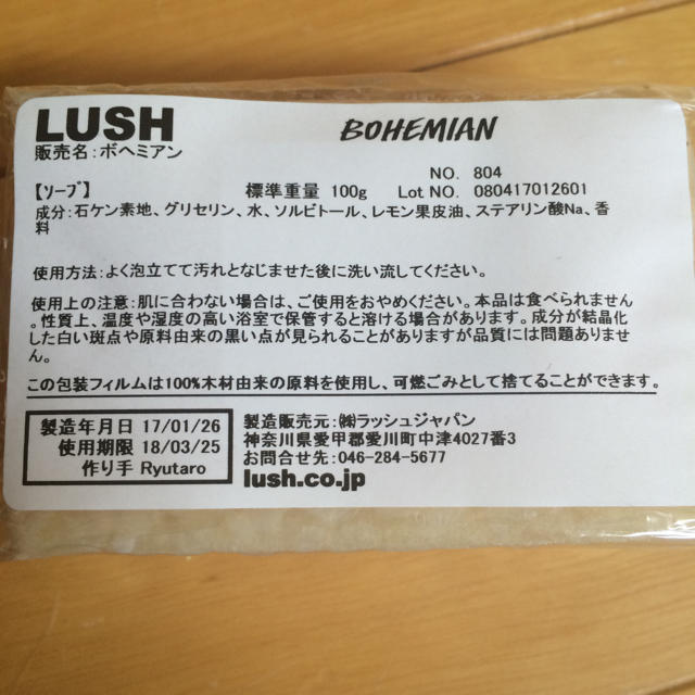 LUSH(ラッシュ)のLUSH ソープ 石鹸 コスメ/美容のボディケア(ボディソープ/石鹸)の商品写真