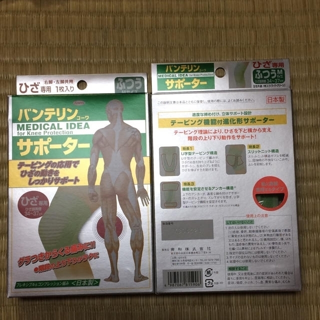 melina様専用　バンテリン　膝専用サポーター　ライトグリーン Mサイズ　2枚 その他のその他(その他)の商品写真