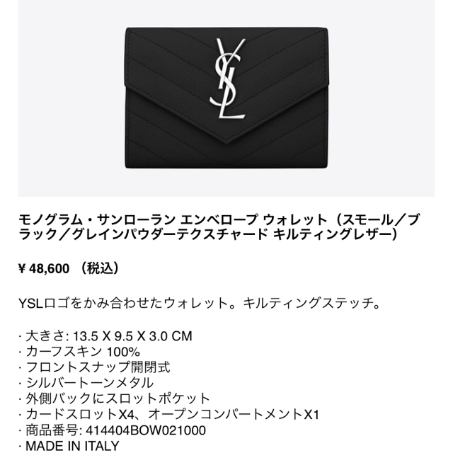 Saint Laurent(サンローラン)の最終値下げ☆サンローラン コインケース 新品 レディースのファッション小物(コインケース)の商品写真