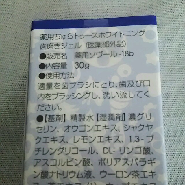 新品未使用  ちゅらトゥース ホワイトニング コスメ/美容のオーラルケア(口臭防止/エチケット用品)の商品写真