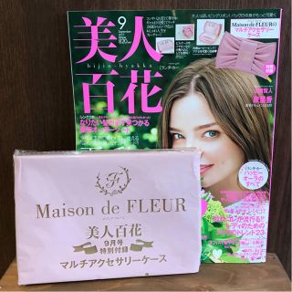 メゾンドフルール(Maison de FLEUR)の美人百花✨マルチケース付録(その他)