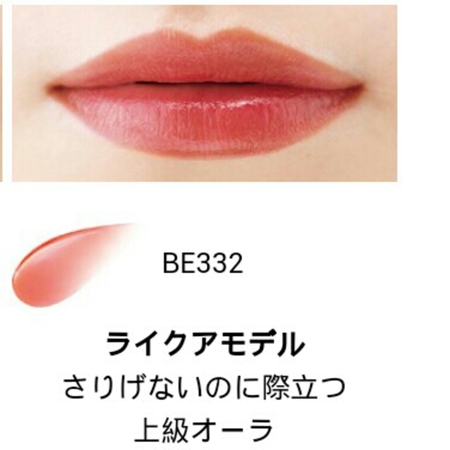 MAQuillAGE(マキアージュ)のマキアージュ　ウォータリールージュ　BE332 コスメ/美容のベースメイク/化粧品(リップグロス)の商品写真