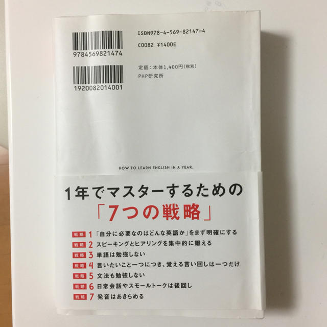 英語は一年でマスターできる エンタメ/ホビーの本(ノンフィクション/教養)の商品写真